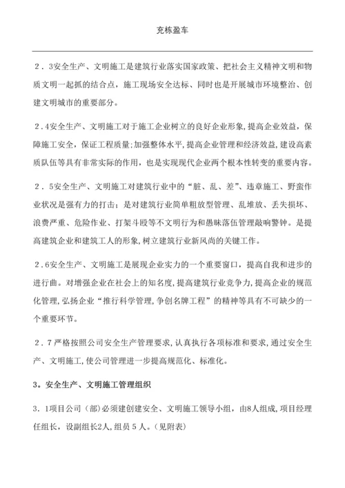 安全文明施工管理制度.docx