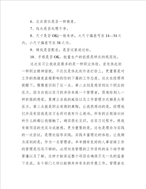 实习的心得体会模板范文