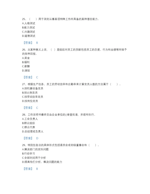 2022年全国企业人力资源管理师之三级人力资源管理师高分预测提分题库附有答案.docx