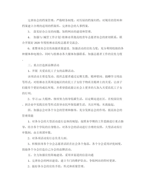 精编之年青年志愿者协会工作计划书.docx