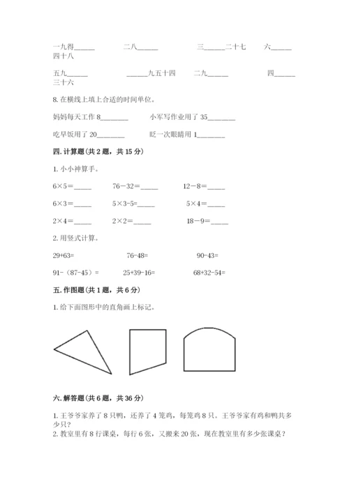 人教版二年级上册数学期末测试卷精选.docx