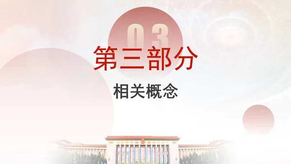 二十届三中全会金融强国战略分析及如何促进中国资本市场发展ppt课件