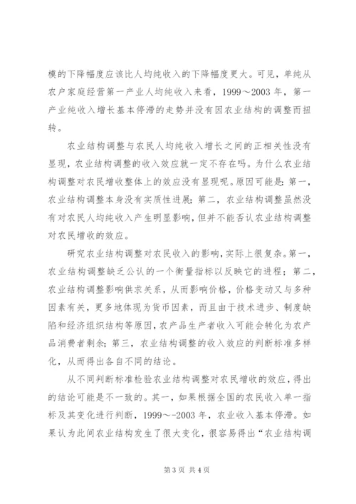 农业结构调整对农民增收的效应分析 (4).docx