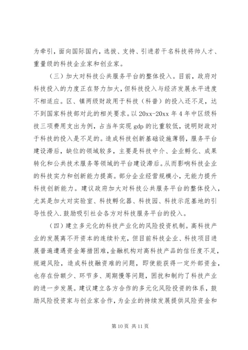 围绕科教兴区，发挥部门作用 (5).docx