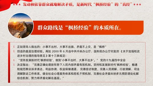红色党建新时代枫桥经验的核心要义党课培训课件PPT