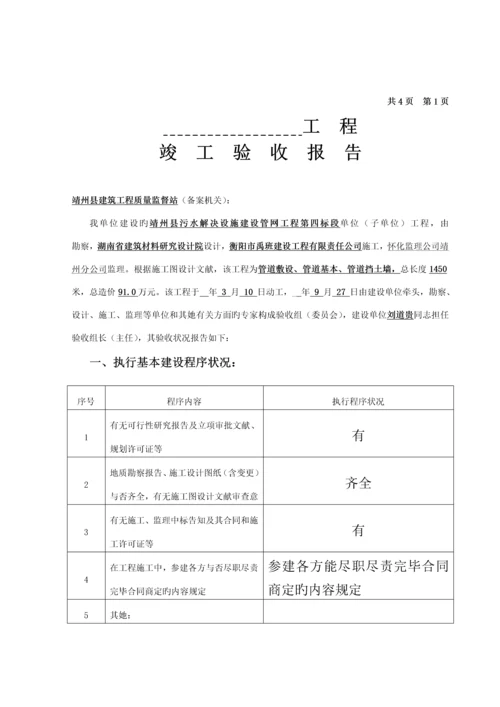 建设关键工程竣工统一验收备案表模板.docx