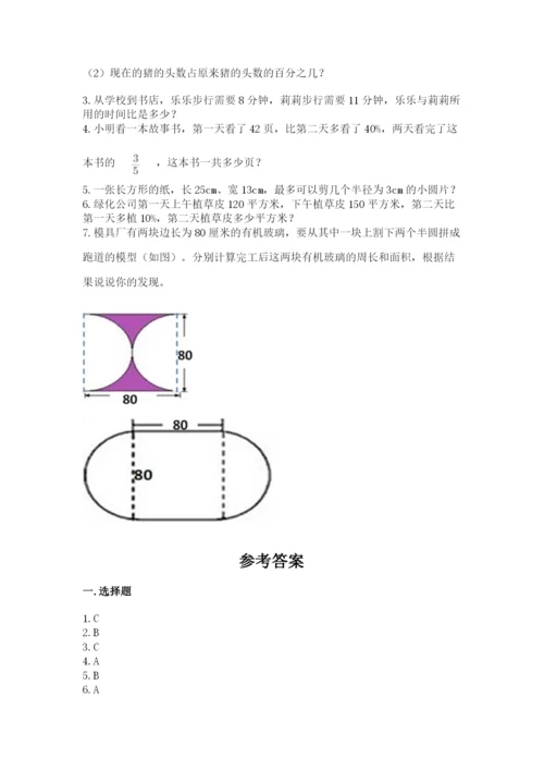 小学数学六年级上册期末测试卷带答案（满分必刷）.docx