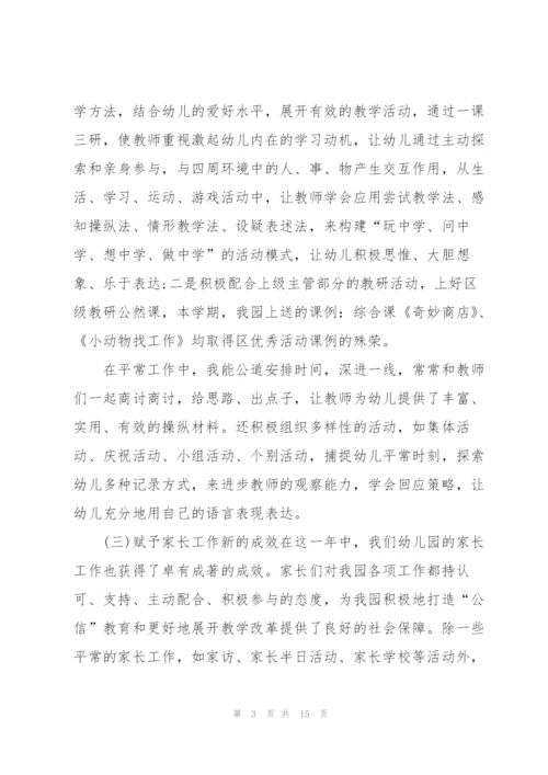 幼儿生活老师个人总结报告5篇.docx