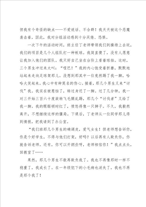 道路话题作文10篇