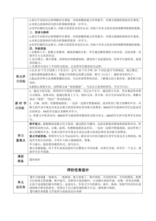 7.听听，秋的声音