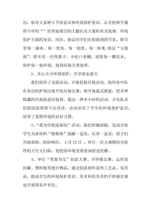 小学世界地球日活动方案.docx
