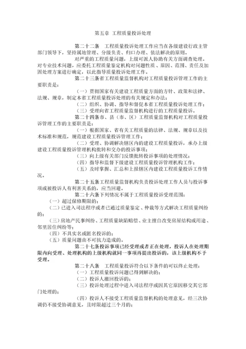 黑龙江省房屋建筑和市政基础设施工程质量监督管理规定.docx