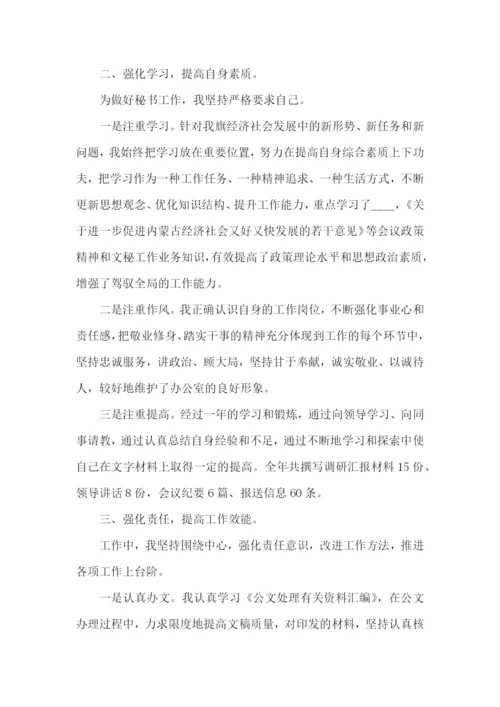 2022办公室文秘年度工作总结5篇.docx
