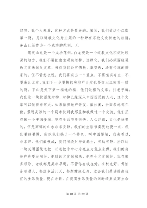 方案评审会议记录.docx