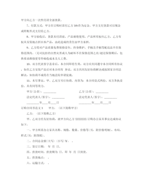 2023年订购合同书.docx