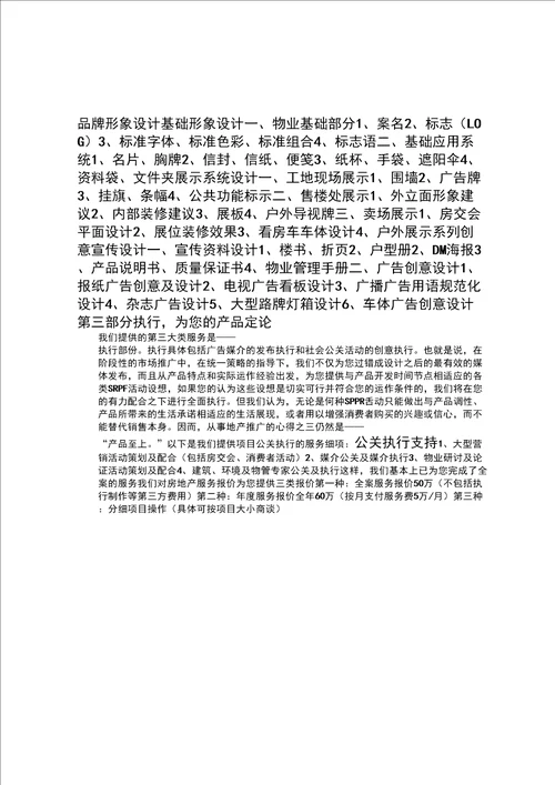 房产项目全程策划1