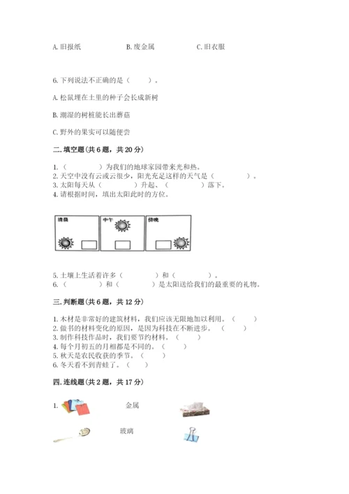 教科版小学二年级上册科学期末测试卷附参考答案（轻巧夺冠）.docx