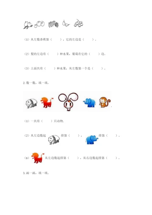 北师大版一年级上册数学期中测试卷【预热题】.docx