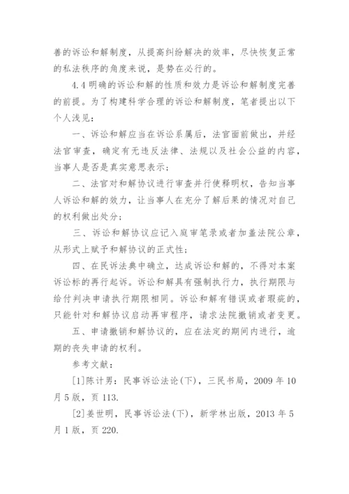 法学论文经典.docx