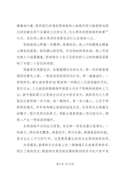 追寻红色足迹跟党走.docx