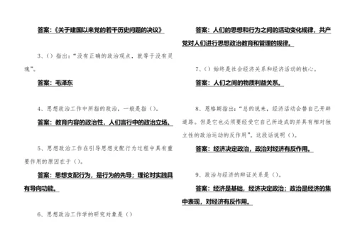 思想政治工作学复习试题.docx