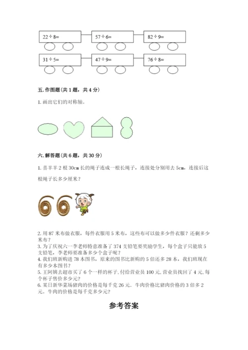 苏教版三年级上册数学期末测试卷精品（各地真题）.docx