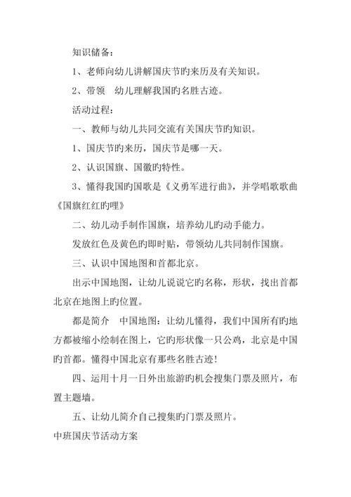 中班国庆节活动方案.docx