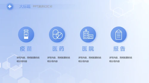 智慧医院医疗信息化建设工作总结PPT