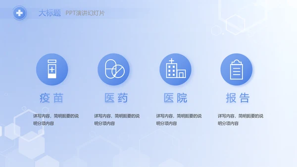 智慧医院医疗信息化建设工作总结PPT