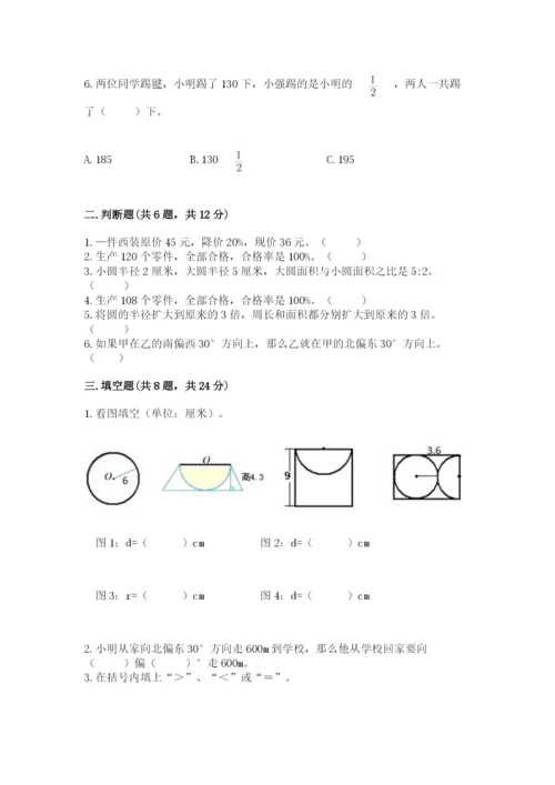 小学数学六年级上册期末测试卷带答案（达标题）.docx