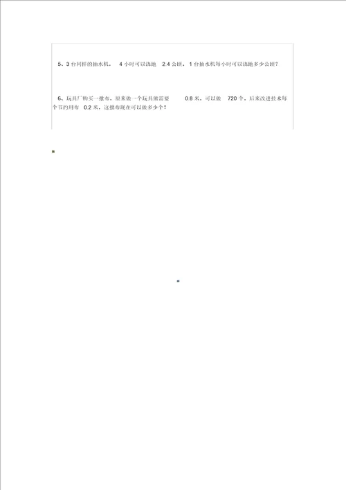 五年级数学小数除法单元测试题