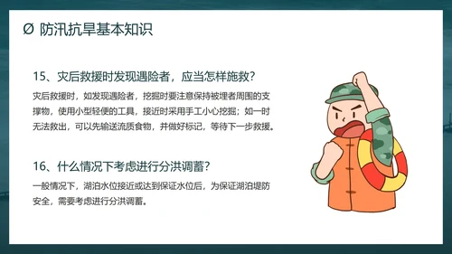 防洪防汛安全教育校园科普社区宣传PPT模板