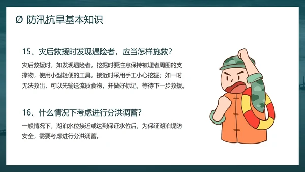 防洪防汛安全教育校园科普社区宣传PPT模板