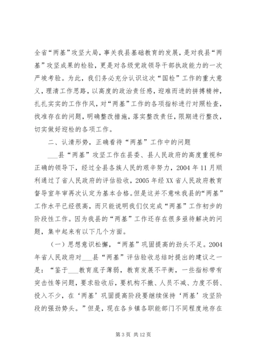 刘伟平在全省两基迎国检工作电视电话会议上的讲话剖析 (3).docx
