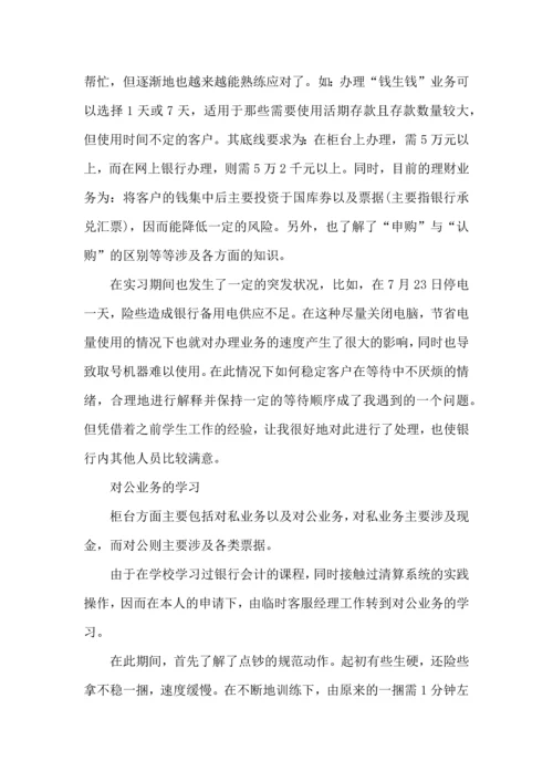 版大学生实习心得范例三篇.docx