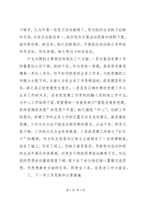 财政局抓基层党建工作述职报告.docx