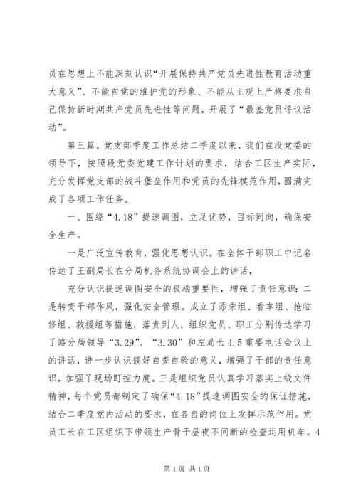 党支部第二季度工作总结 (2).docx
