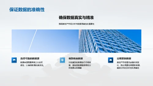 精通房地产市场分析