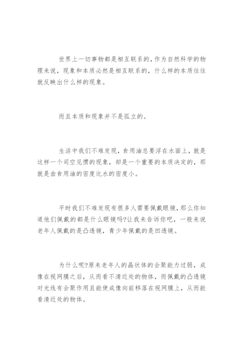 物理学中的美论文.docx