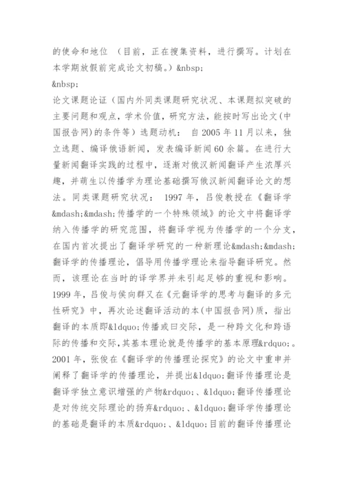 研究生学位论文开题报告.docx