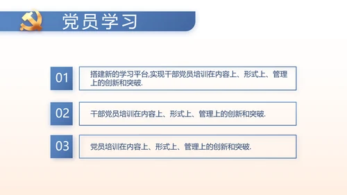 党建党风廉政学习教育动态PPT模板