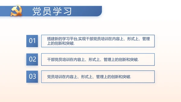 党建党风廉政学习教育动态PPT模板