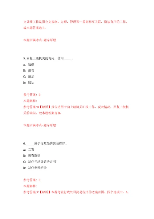 浙江省绍兴市越城区红十字会招考2名编外工作人员强化训练卷第3次