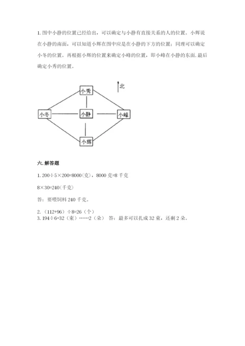 小学三年级下册数学期中测试卷带答案（典型题）.docx