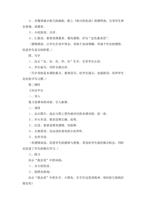 关于识字教案模板汇总9篇.docx