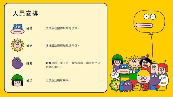 黄色卡通扁平可爱六一儿童节活动策划PPT模板