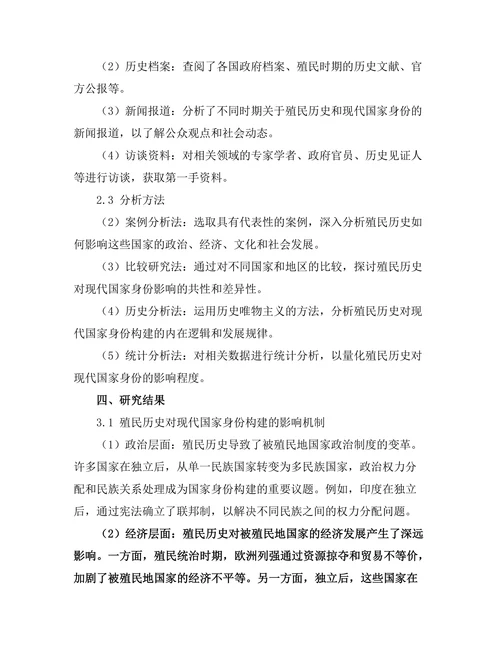 反思殖民历史对现代国家身份的影响