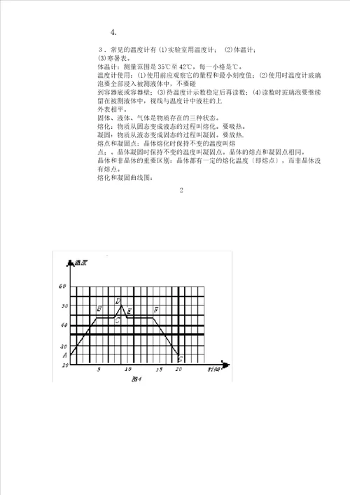 word版初中物理知识点总结大全,文档