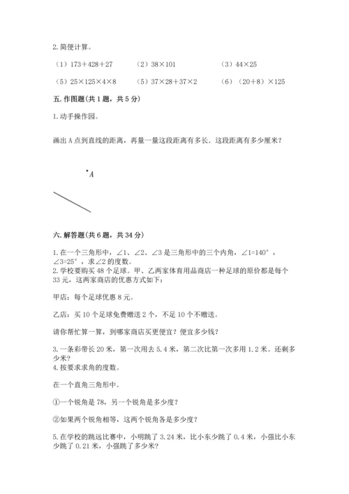 小学四年级下册数学期末测试卷及参考答案（b卷）.docx