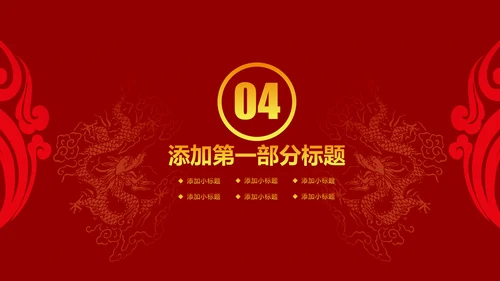 磅礴大气盛大开业ppt动态模板